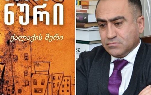 meqsed-nurun-seher-meri-gurcustanda