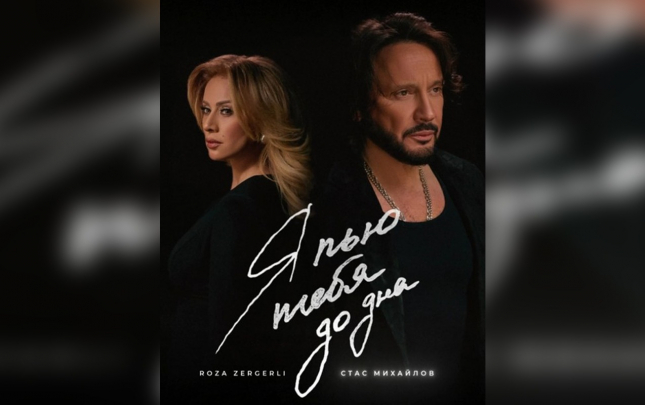 roza-zergerli-stas-mixaylovla-duet-oxudu