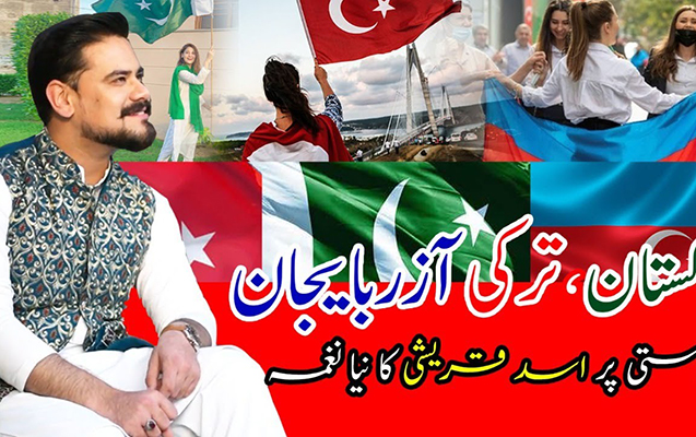 qelbim-turkiye-ve-pakistandir-canim-azerbaycandir