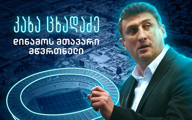 kaxaber-sxadadzenin-yeni-is-yeri-aciqlandi